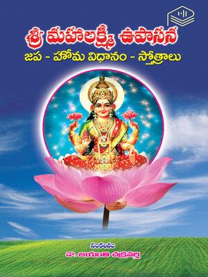 cover image of Sri Mahalakshmi Upasana